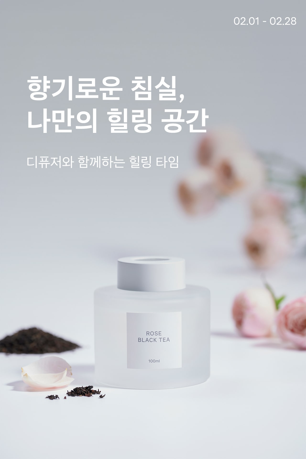 향기로운 침실