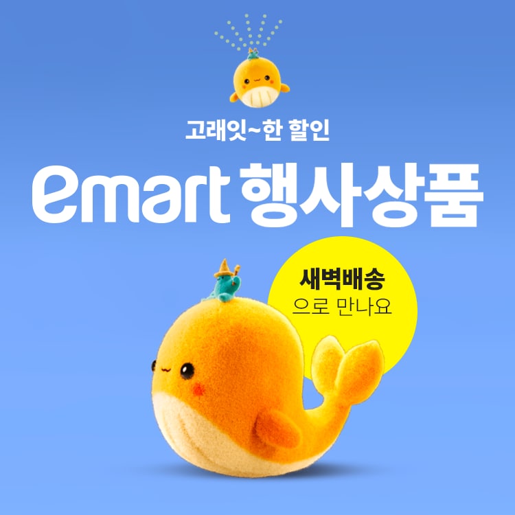 이번주 행사상품