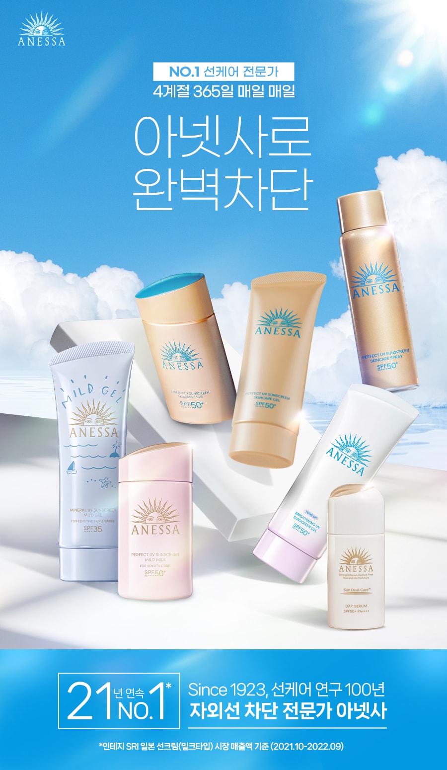 NO.1 선케어 전문가 아넷사 BEST 모음전