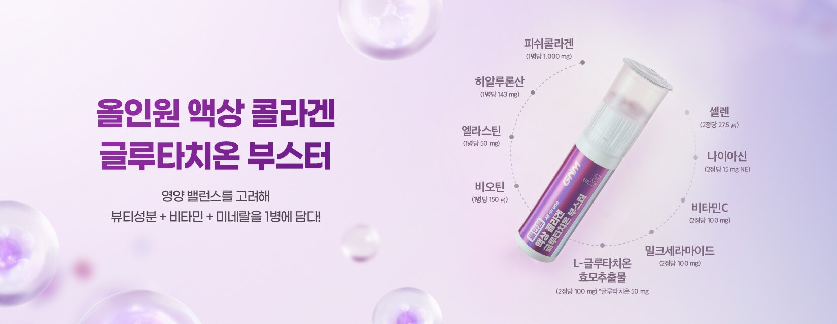 올인원 콜라겐