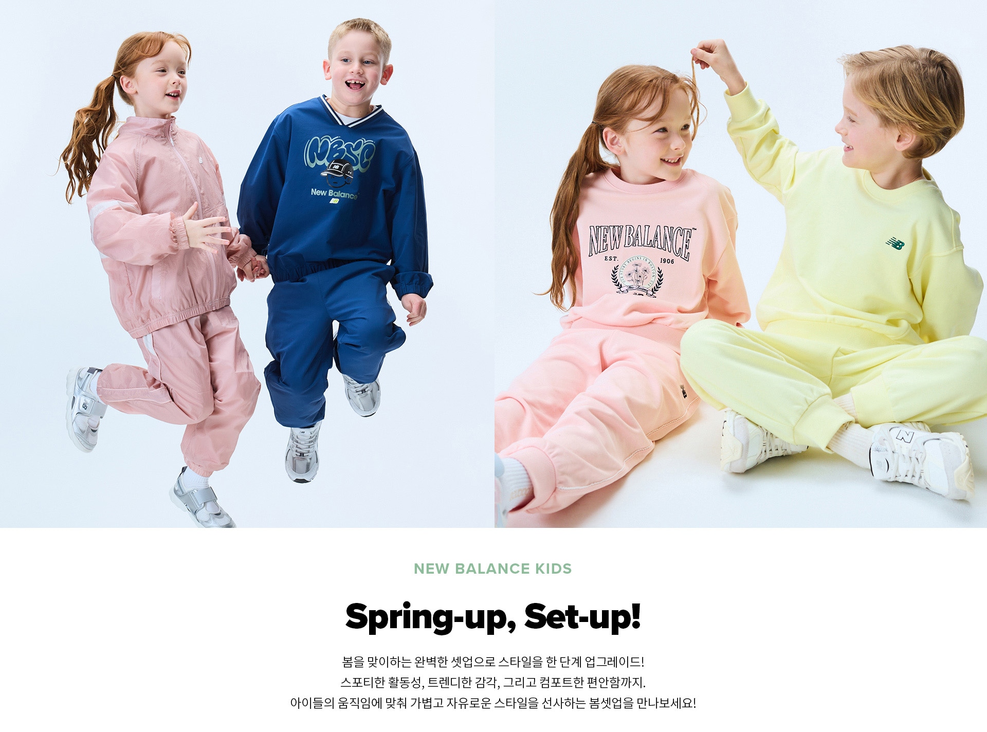 뉴발란스키즈 Spring, Set-up! 아이들의 움직임에 맞춰 가볍고 자유로운 스타일을 선사하는 봄셋업