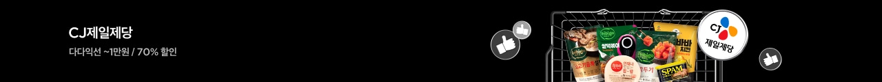 CJ제일제당 다다익선~1만원/70%할인