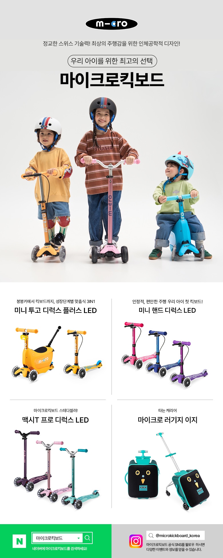 마이크로킥보드