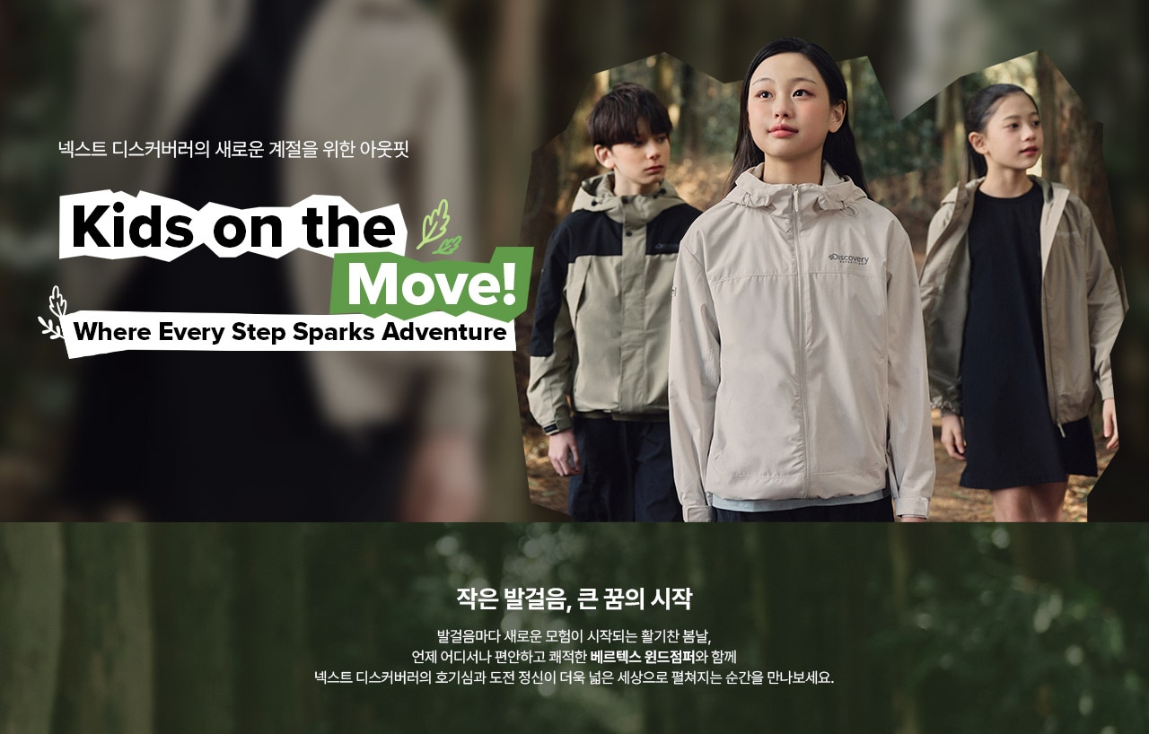 디스커버리 키즈