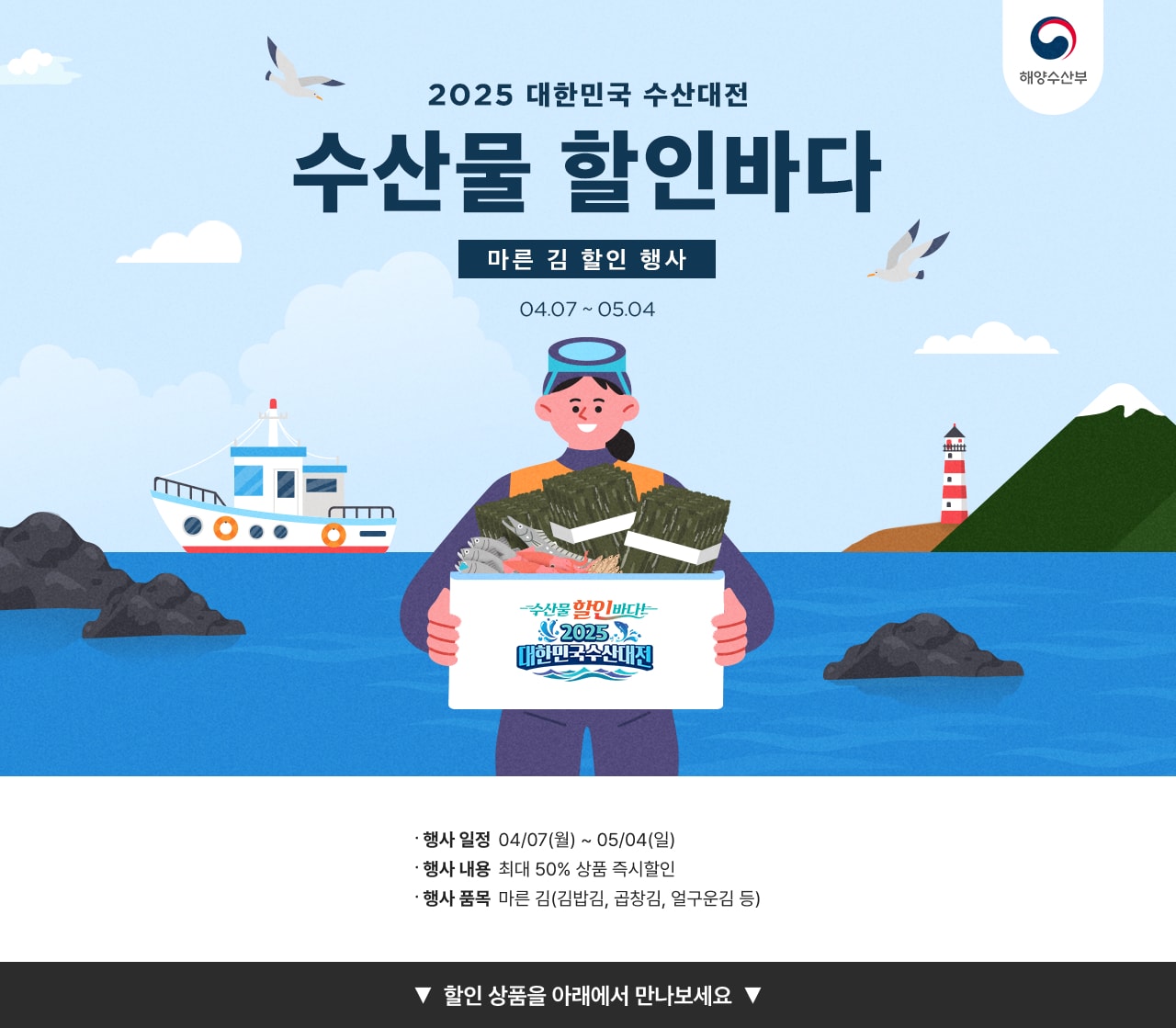 2025 해양수산부