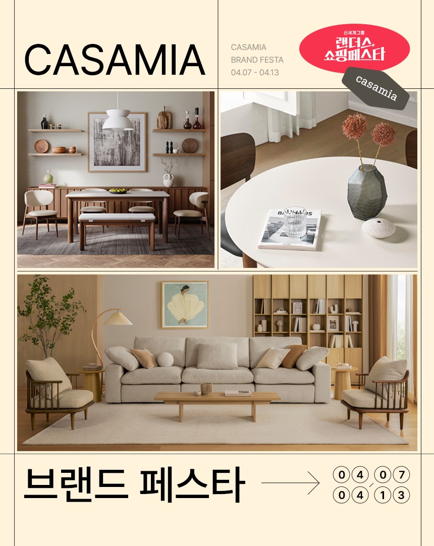 랜더스X까사미아 브랜드 페스타