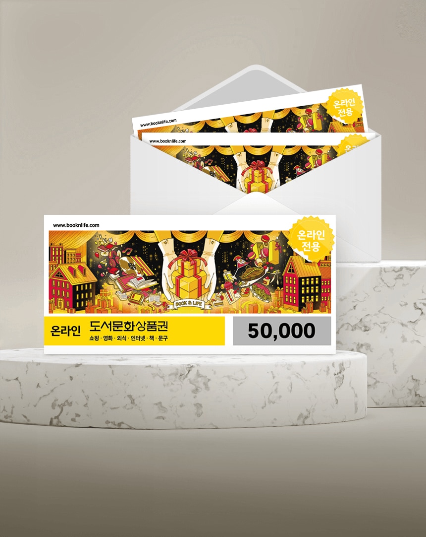 북앤라이프 5만원권 5%할인