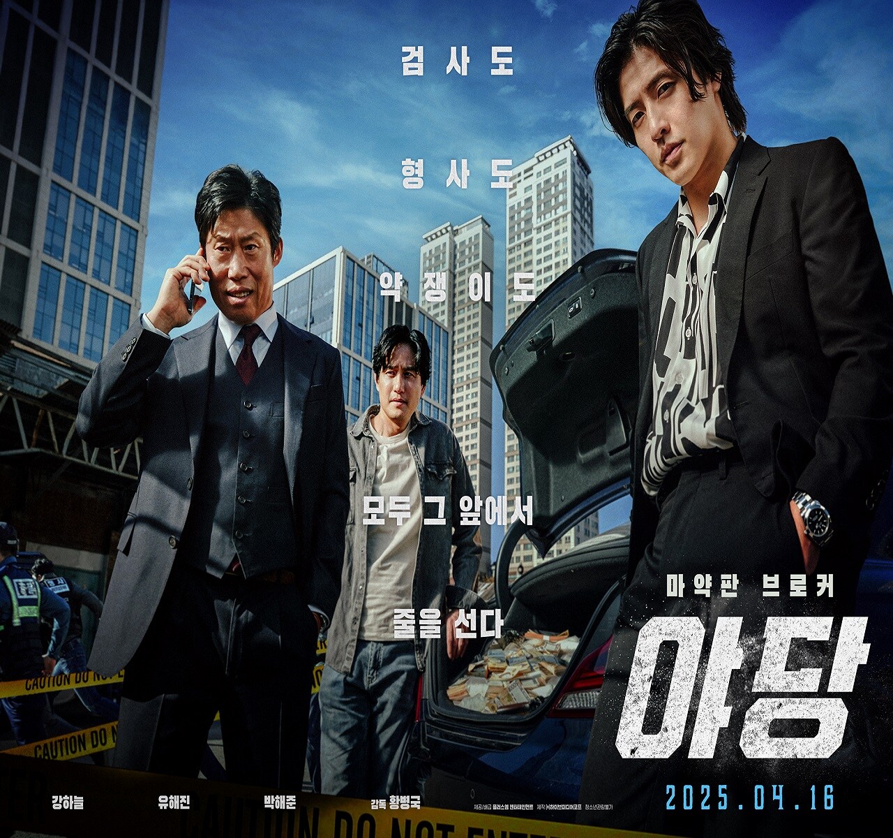 야당행사