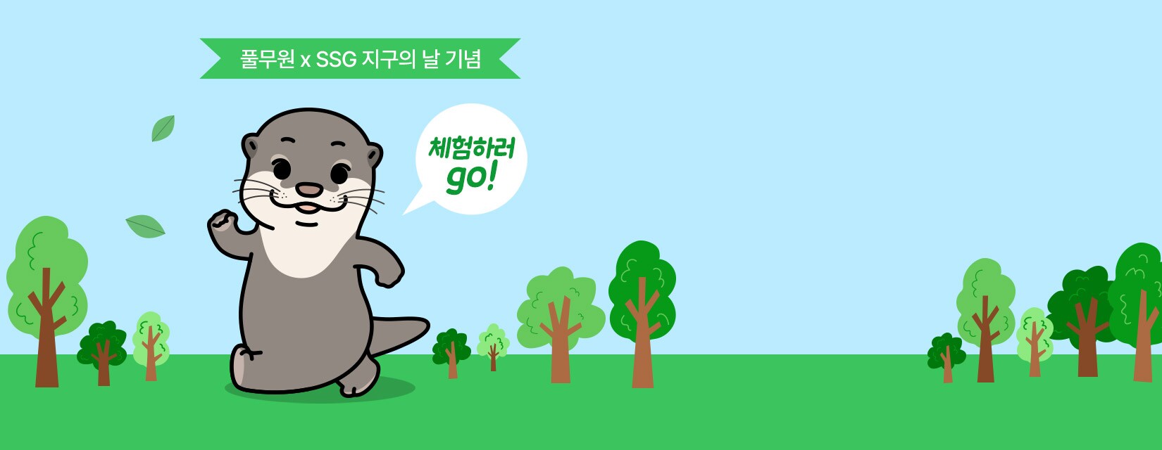 지구의 날