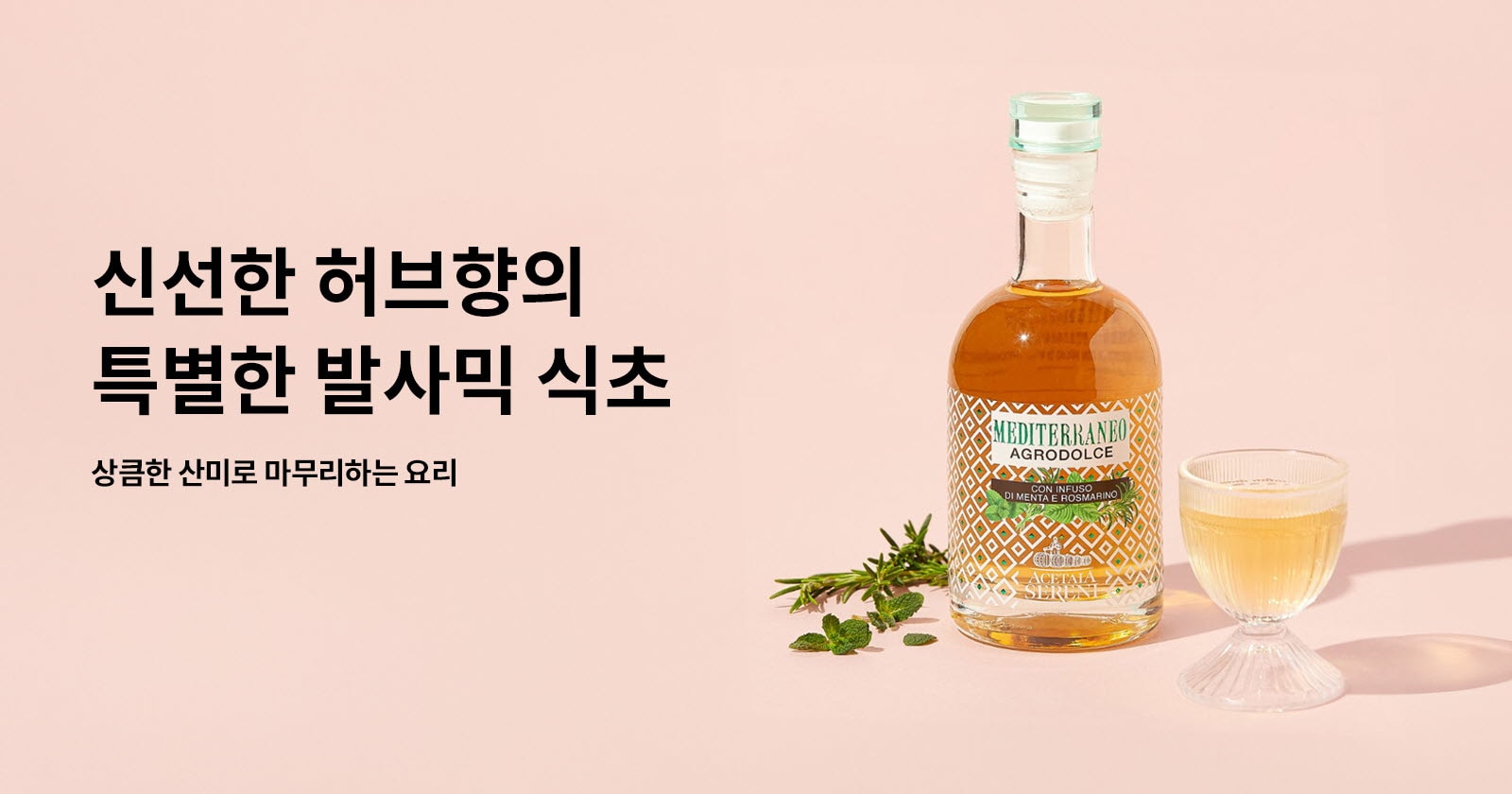 4/18~24 발사믹식초