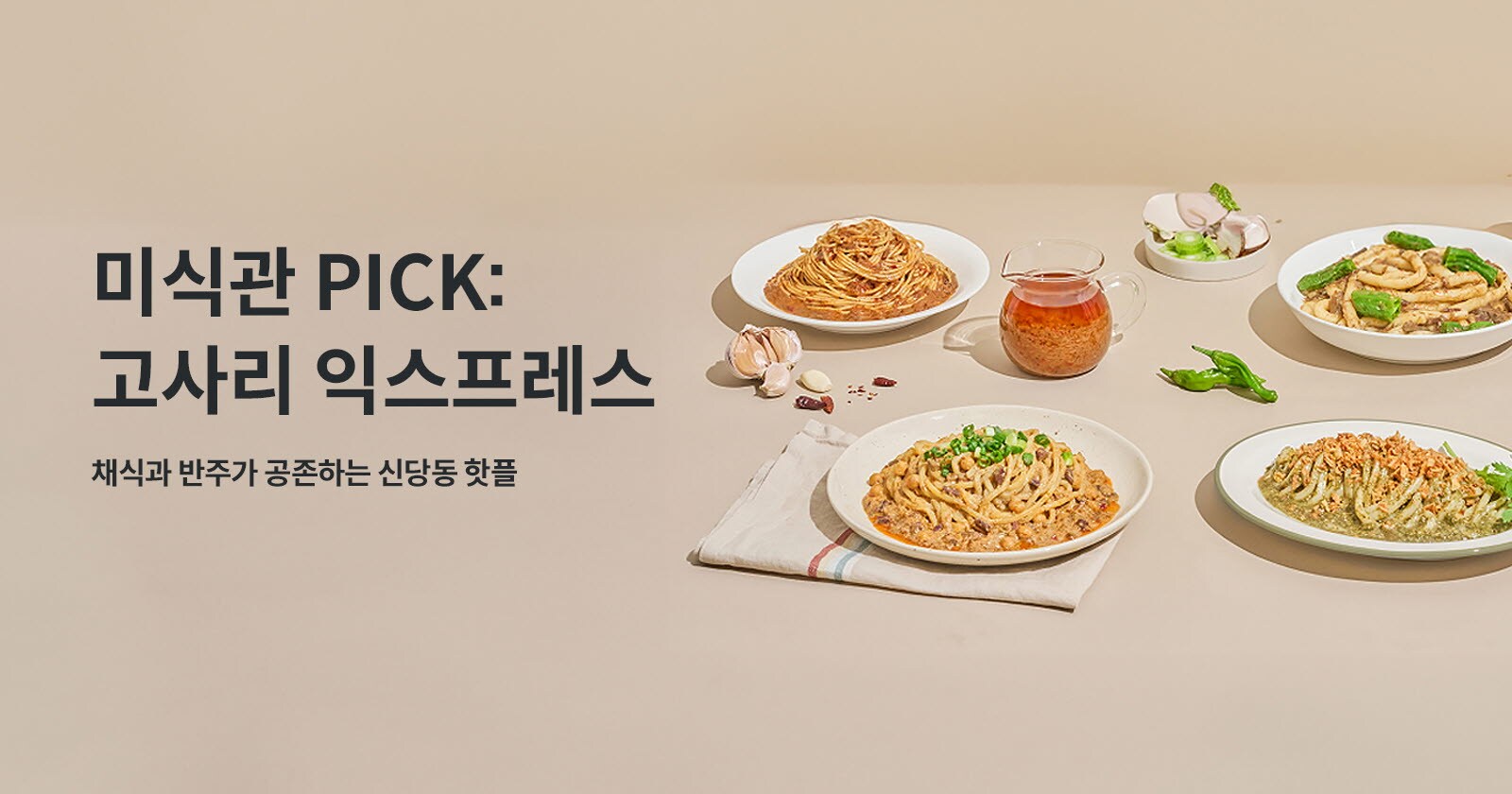 4/18~24 고사리 익스프레스