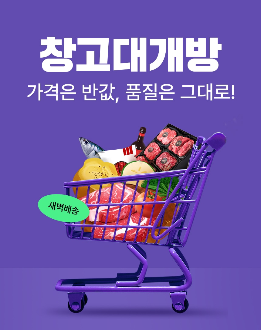창고대방출