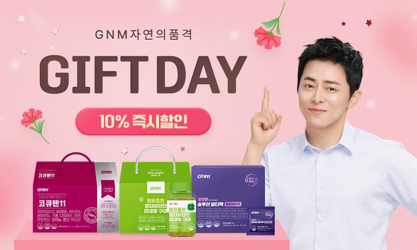 GNM 어버이날 선물 특가전