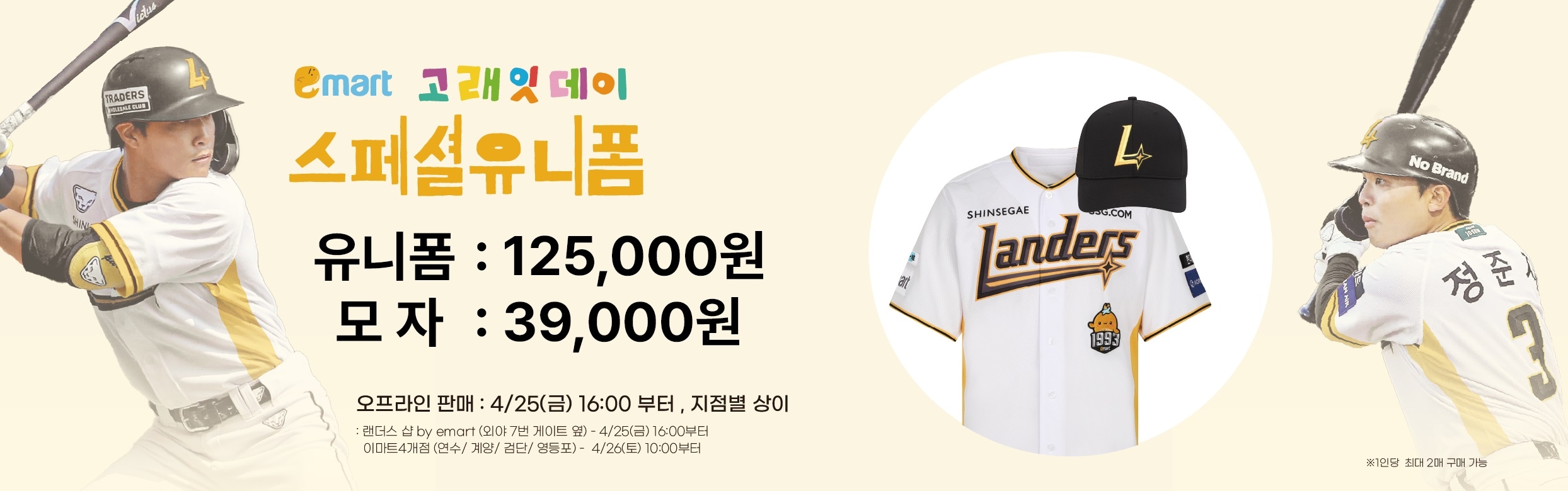 이마트 스페셜데이 유니폼