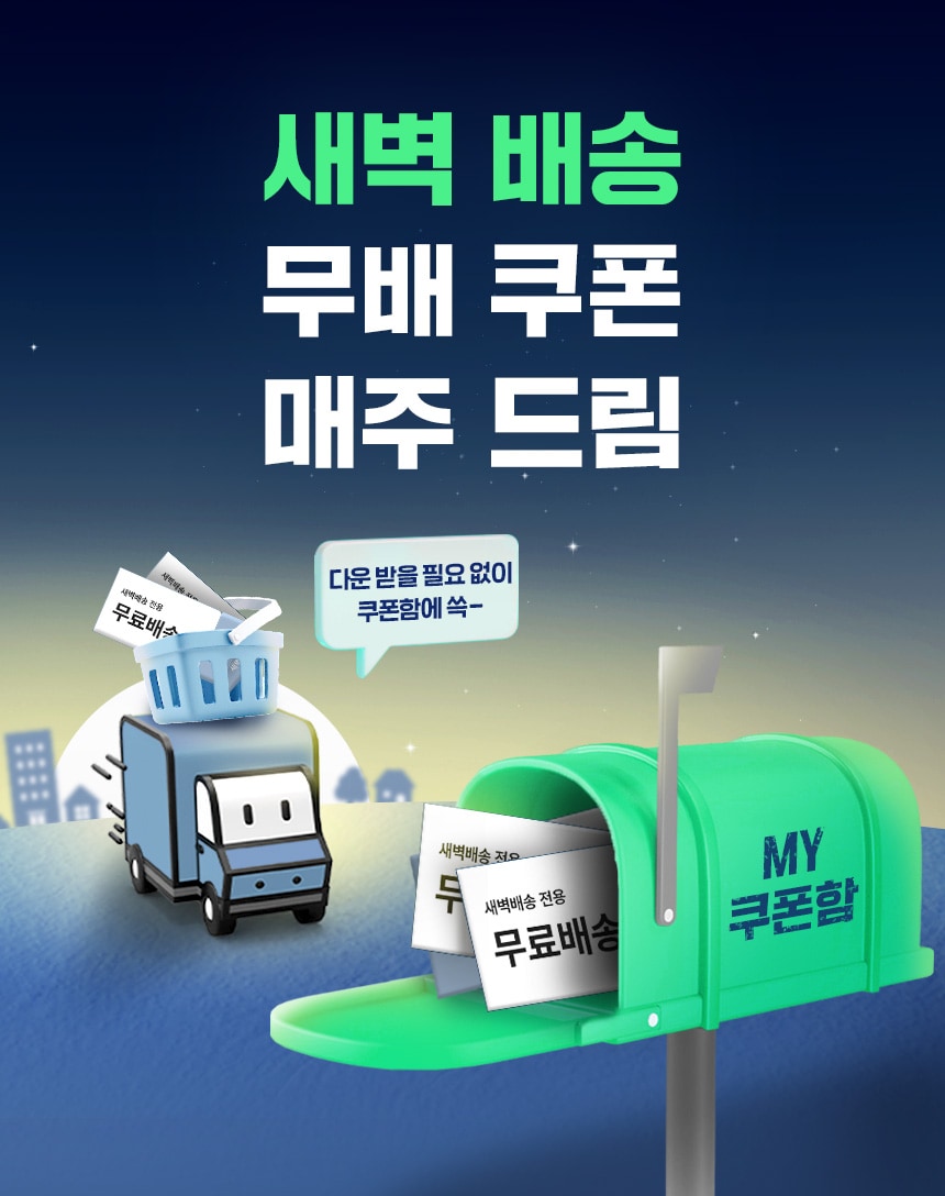 무배쿠폰 (N4,MF001/2/3/4)
