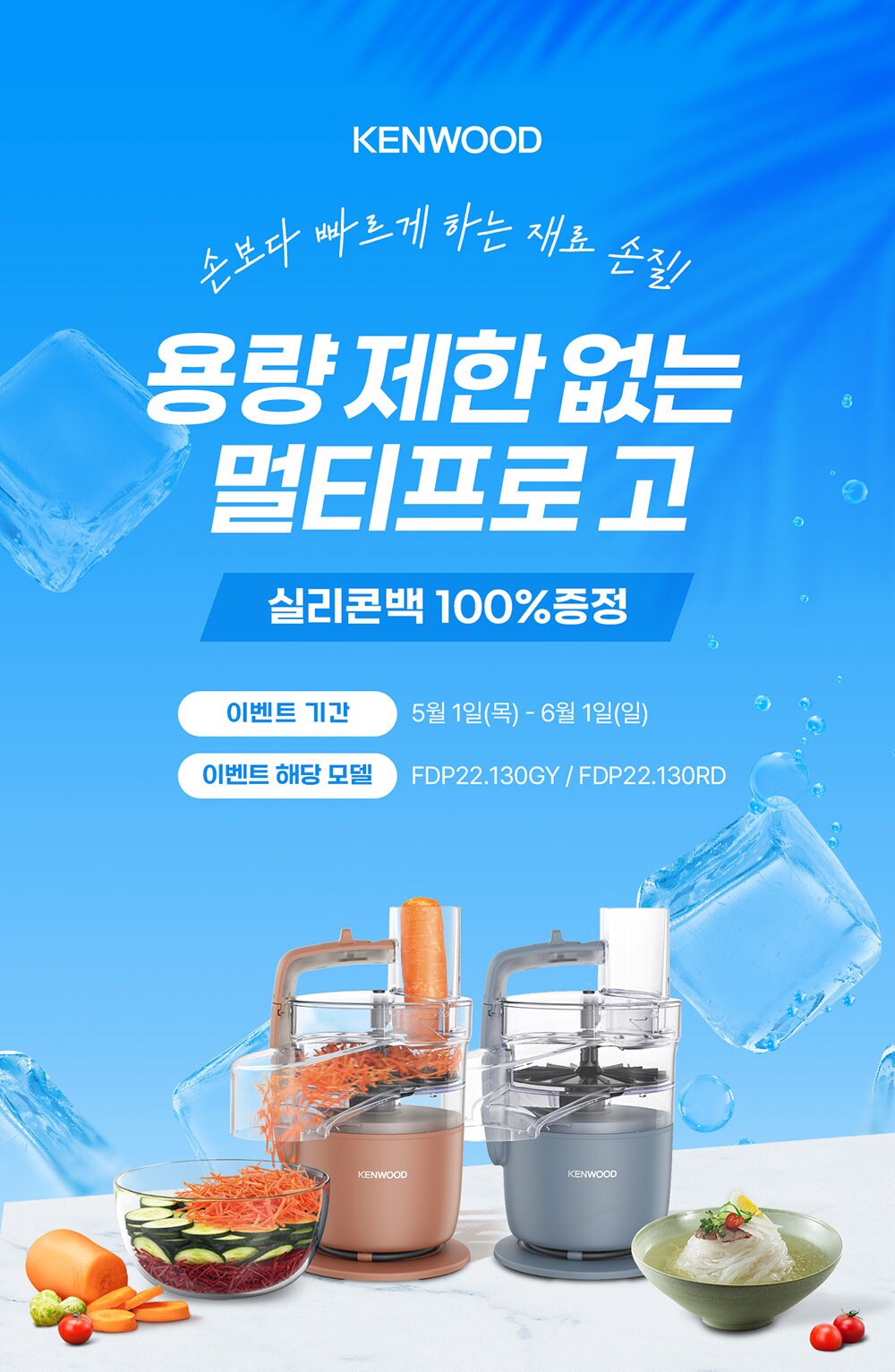 켄우드 실리콘백 증정 이벤트