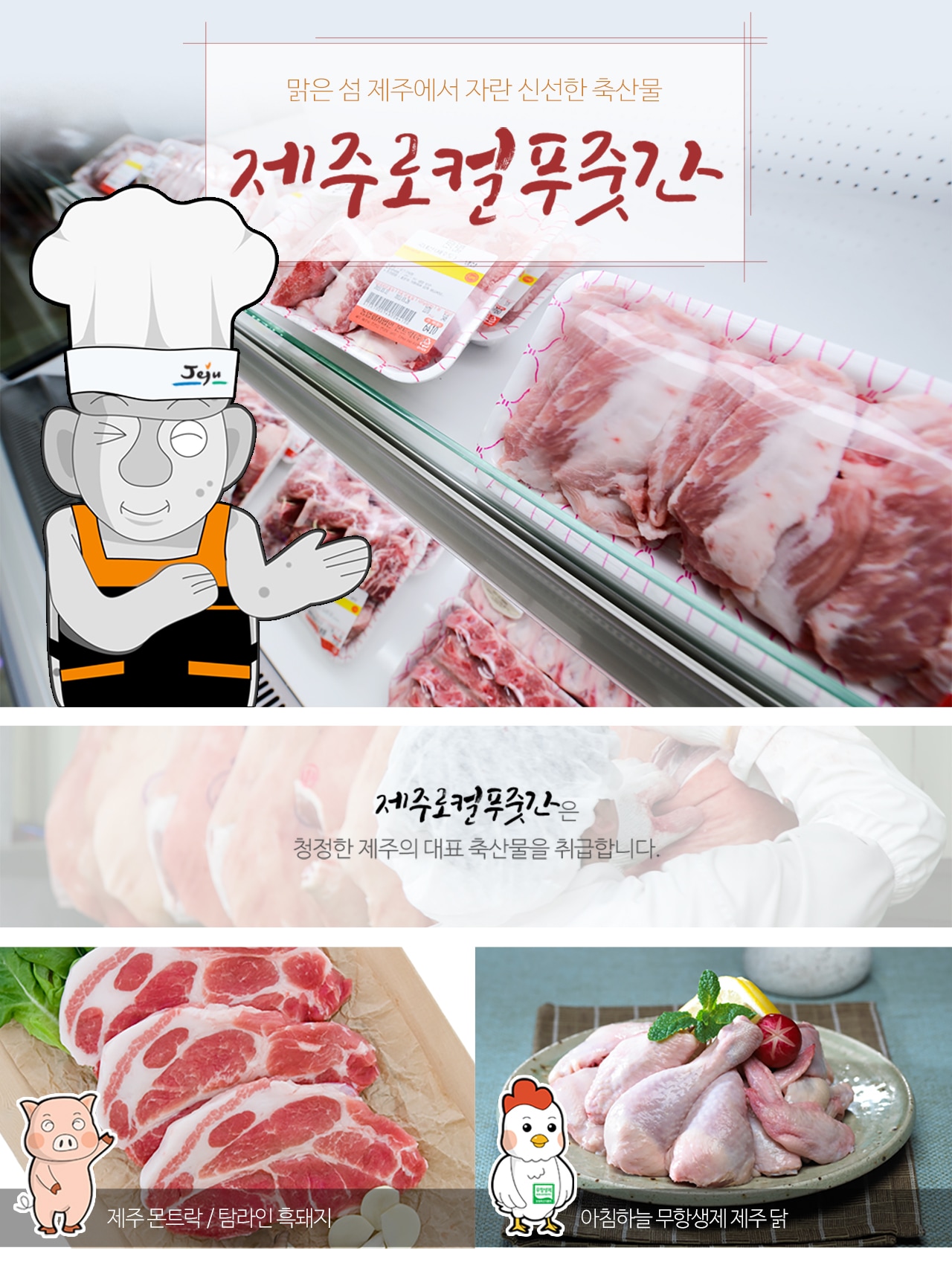 기획전 > 제주 로컬푸즛간, 이마트몰