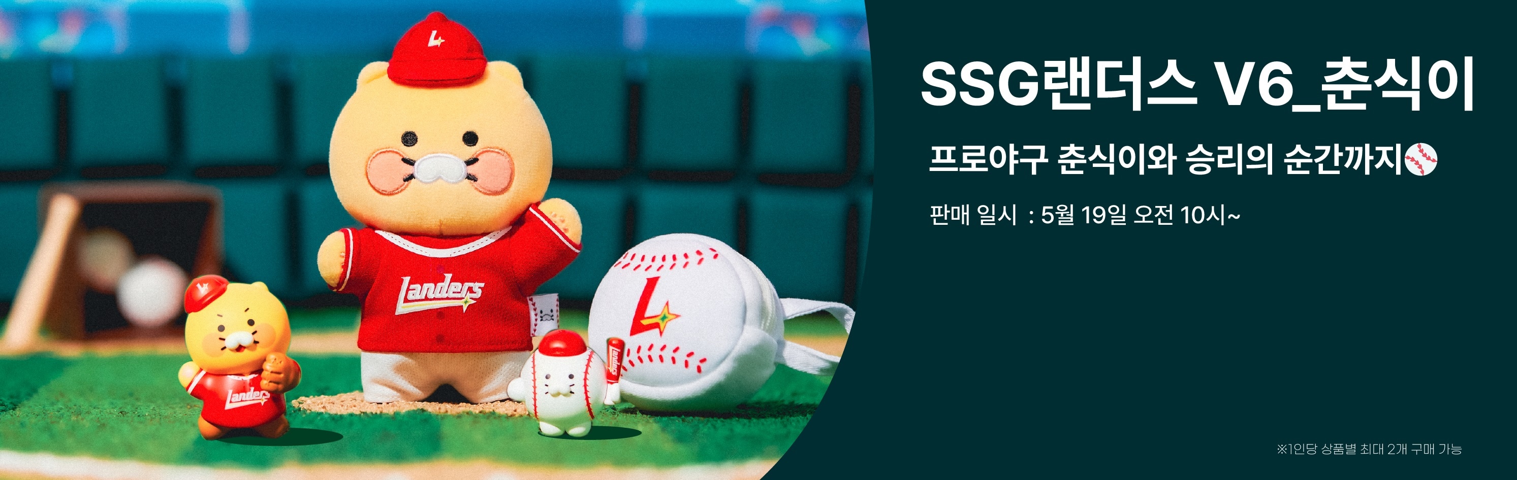 춘식이