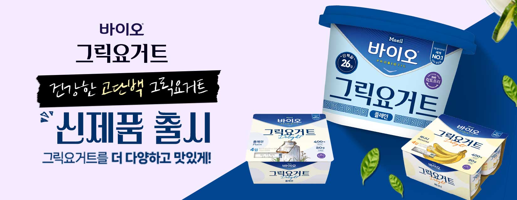 2506 바이오 그릭