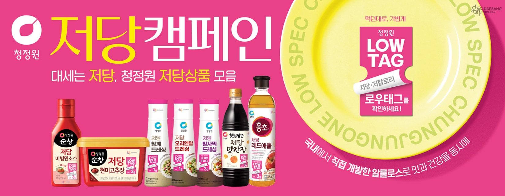 청정원 저당/식단관리템 모음