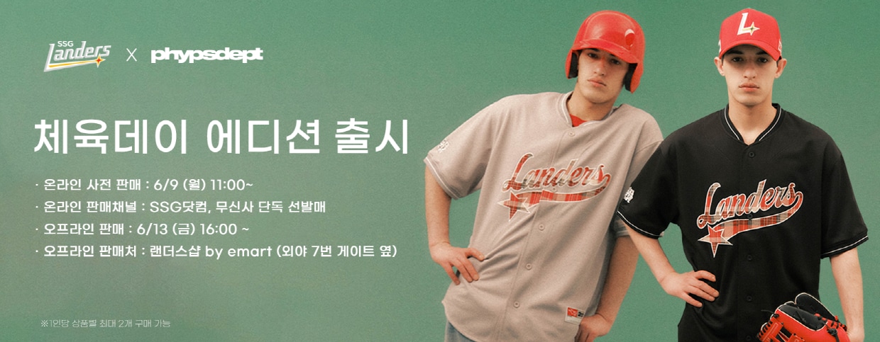 핍스 체육데이