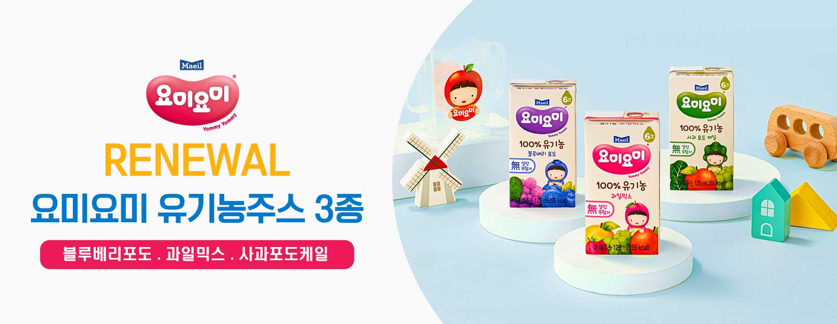 요미요미 유기농 신제품