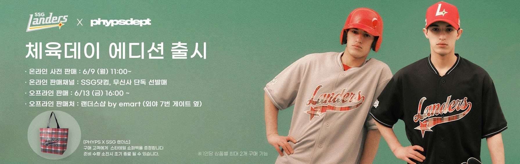 핍스 체육데이