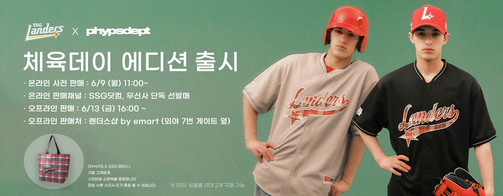 핍스 체육데이