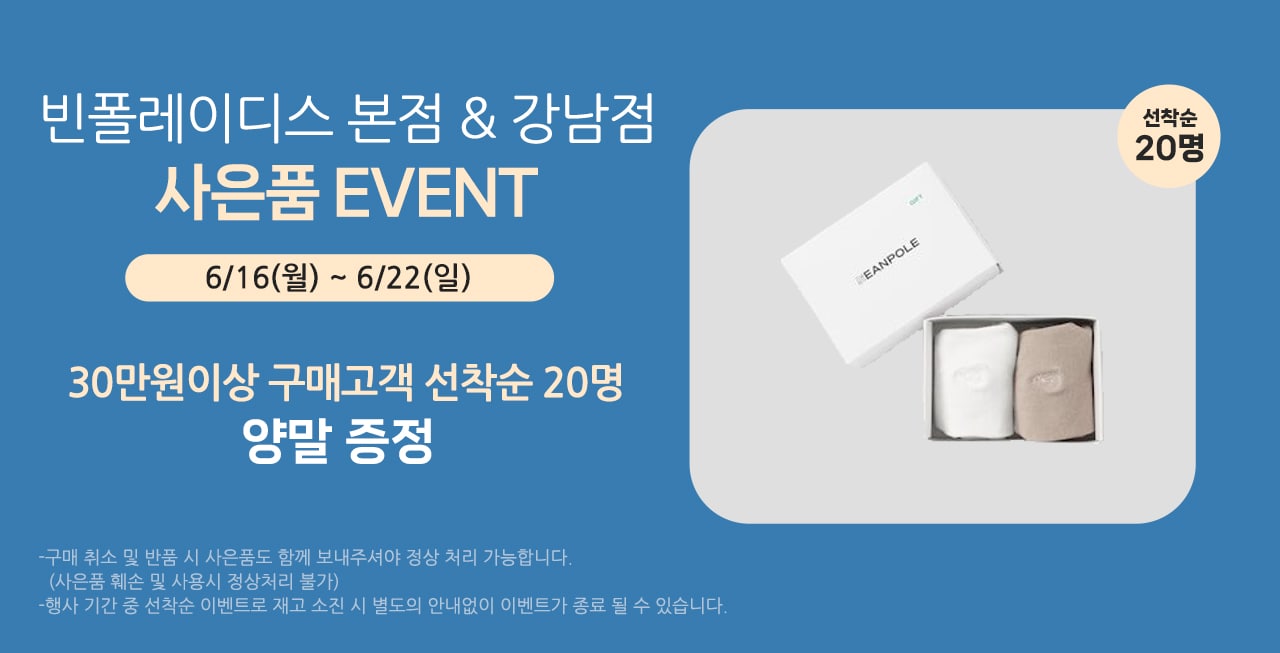 기획전 > 빈폴레이디스_본점, 신세계백화점