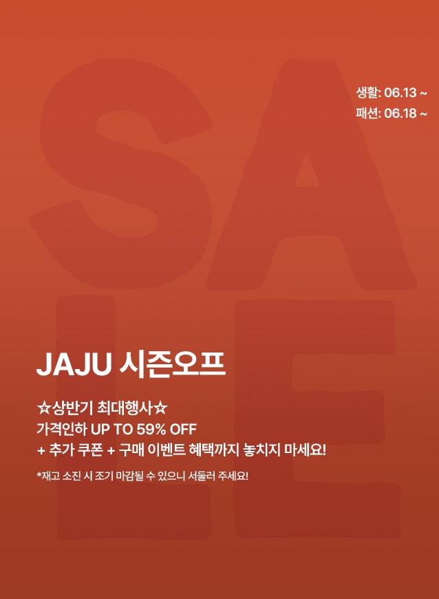 JAJU 시즌오프