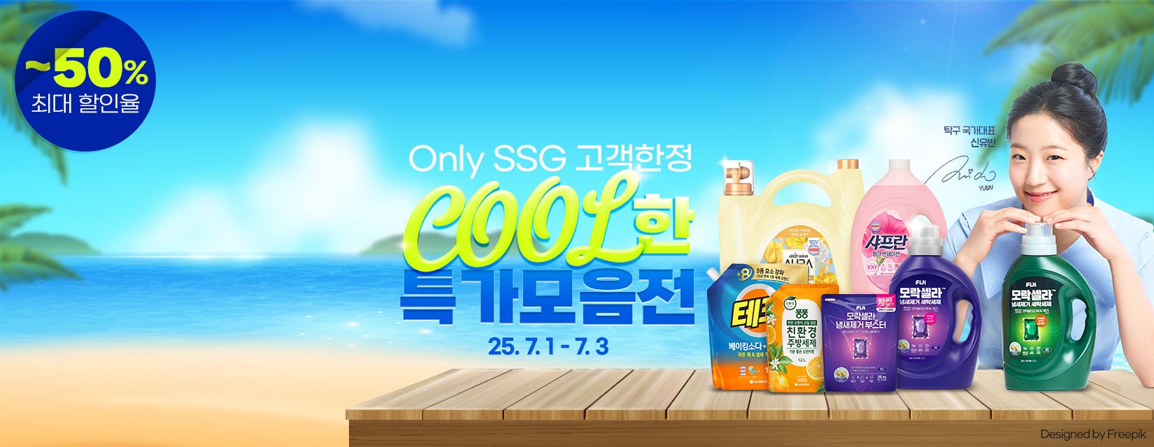 LG생활건강 헤어바디 특가전