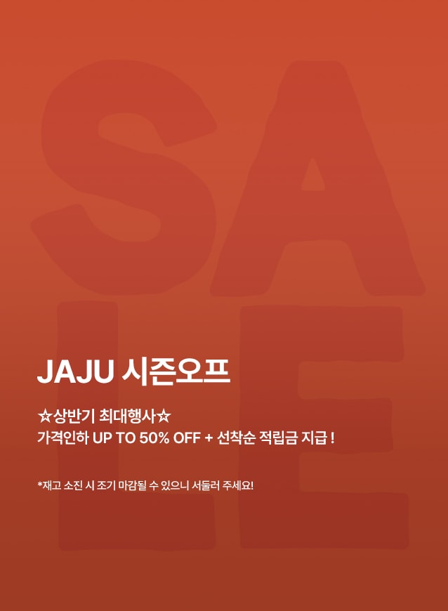 JAJU 시즌오프