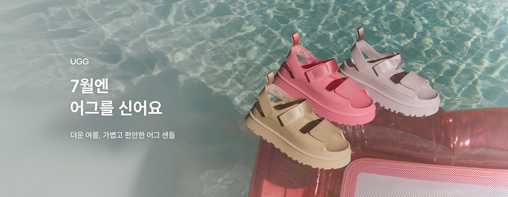 7/14 UGG