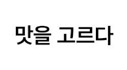 NEW미식관