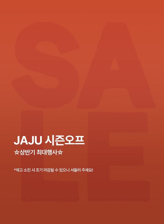 JAJU 시즌오프