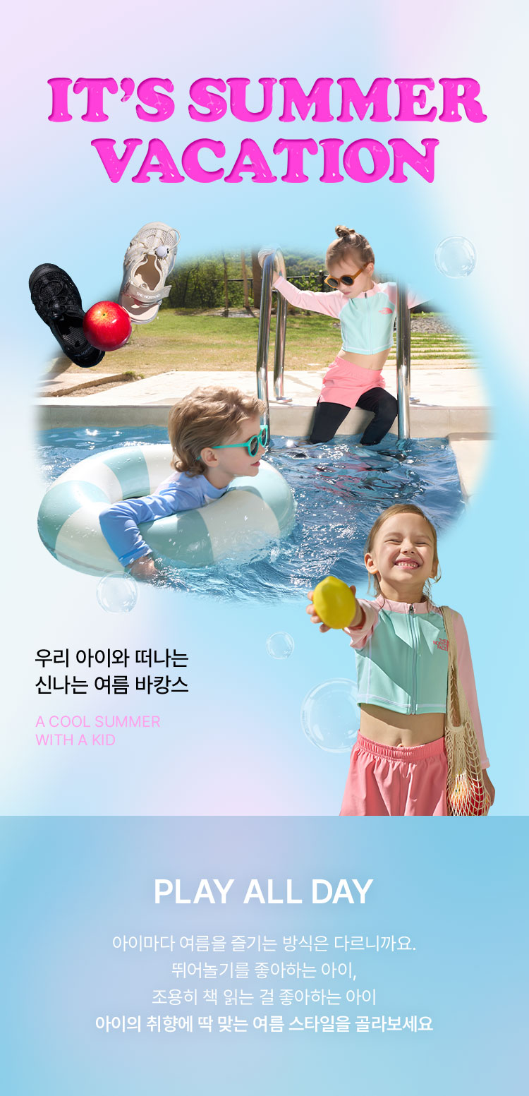 키즈 여름바캉스1