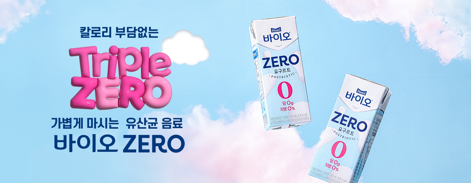 바이오 제로