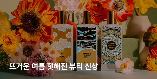 뜨거운 여름 더욱 핫해진 뷰티 신상