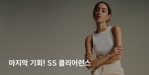 마지막 기회! SS 클리어런스
