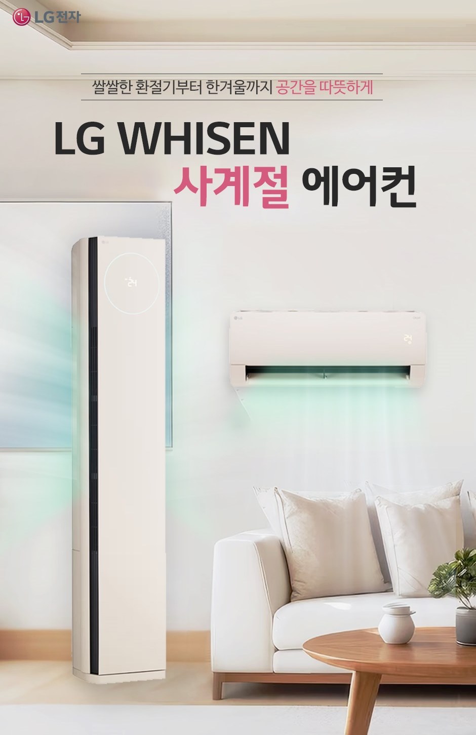 [LG 창립 70주년] LG PuriCare 가습 공기청정기 신모델 출시! 가습과 공기청정을 한번에!  