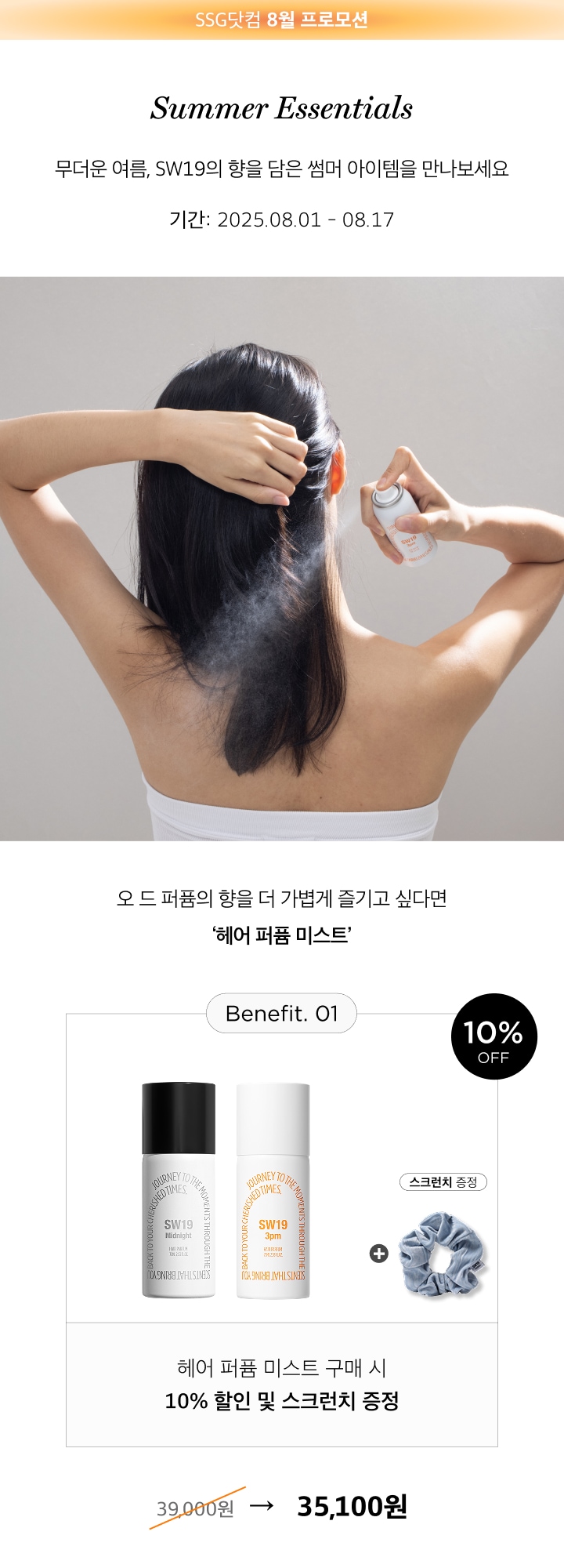 8월 프로모션
