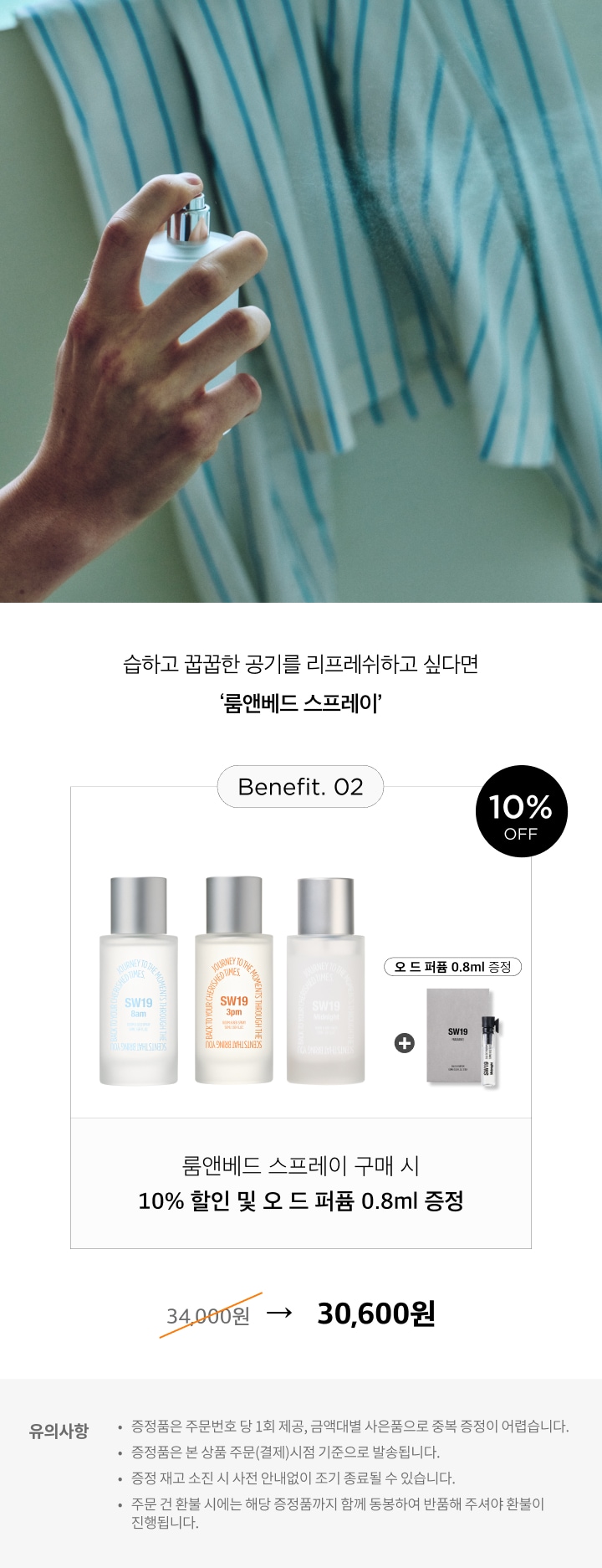 8월 프로모션