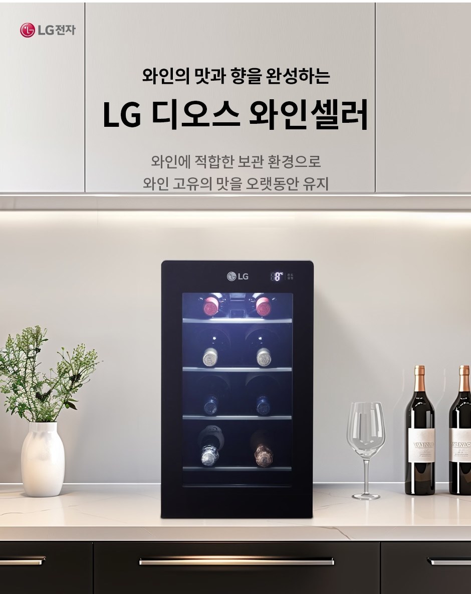 [LG 창립 70주년] LG DIOS 와인셀러 앞서가는 삶의 여유 