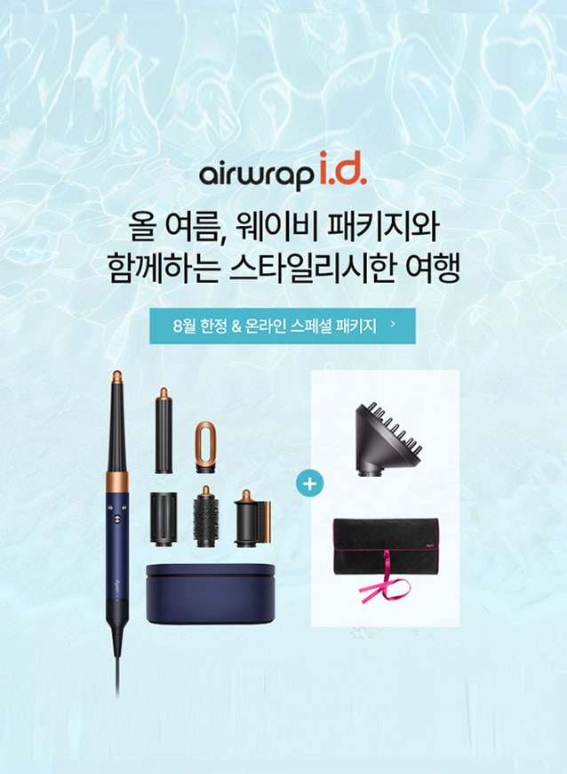 에어랩 블루코퍼