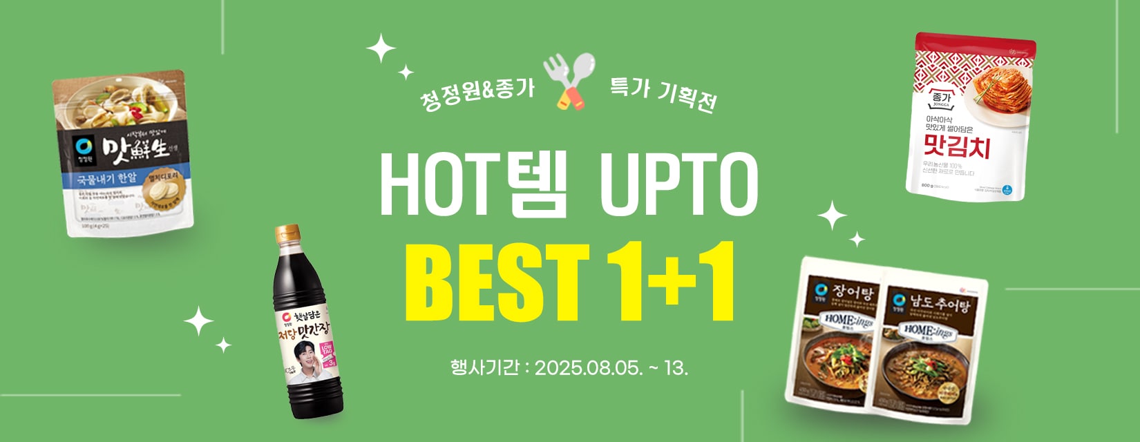 8월 청정원/종가 쿨썸머 페스타