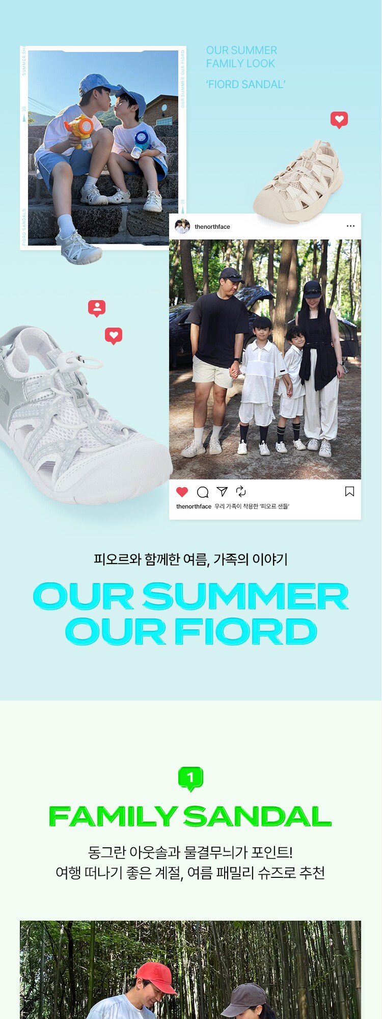 피오르와 함께한 여름1