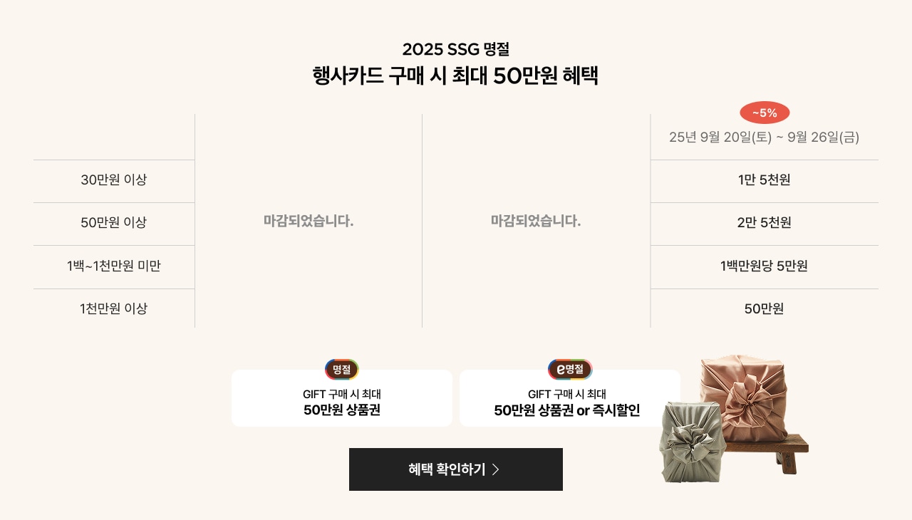 2025년 추석 명절 혜택 (사전구간3)