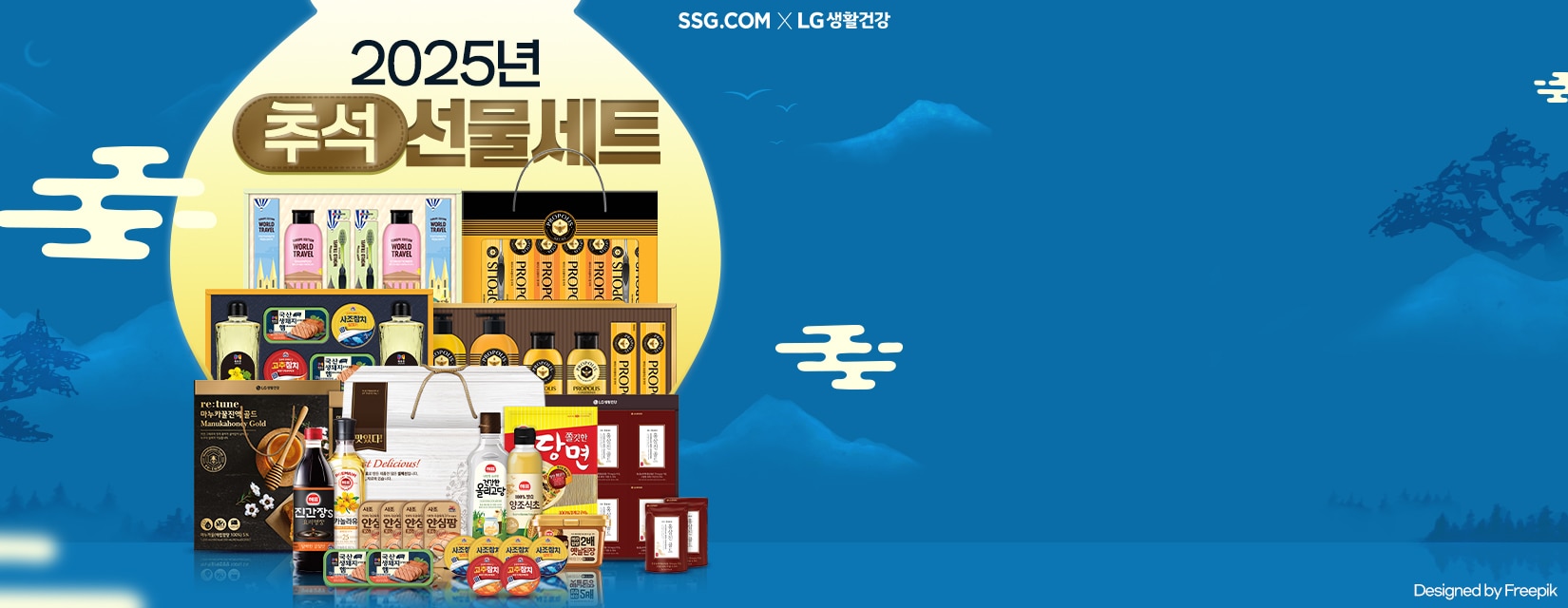 LG생활건강 추석 선물세트