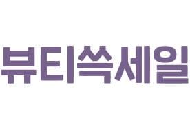뷰티쓱세일