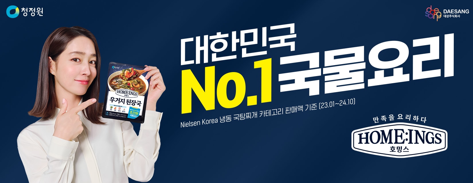 호밍스 간편요리 런칭 기획전